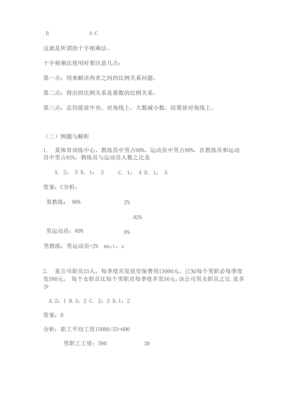 行测-数学之牛吃草、十字交叉和浓度问题_第3页