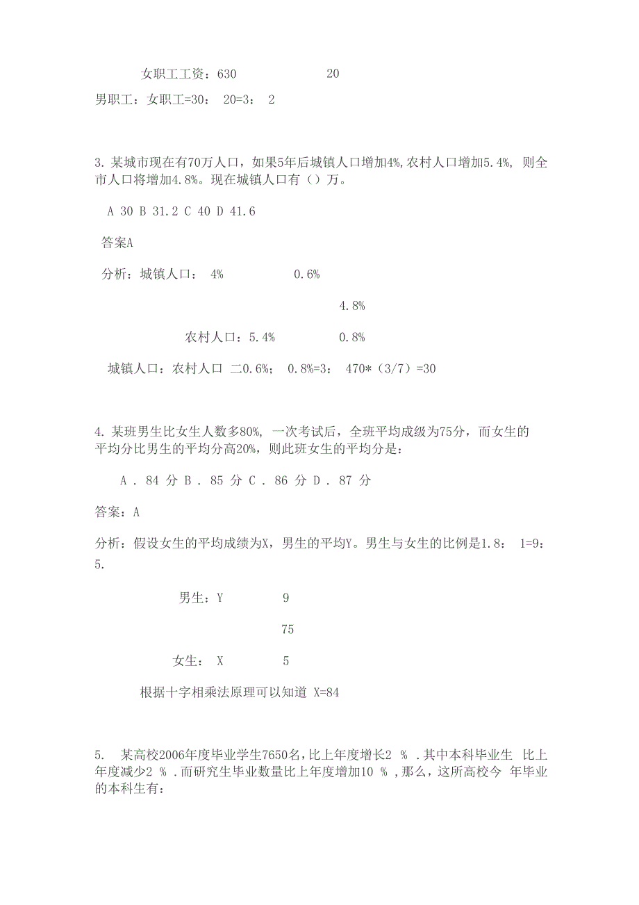 行测-数学之牛吃草、十字交叉和浓度问题_第4页