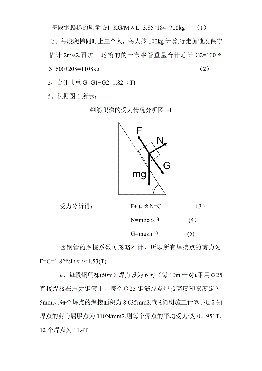 【施工方案】压力钢管回填砼施工方案_第3页