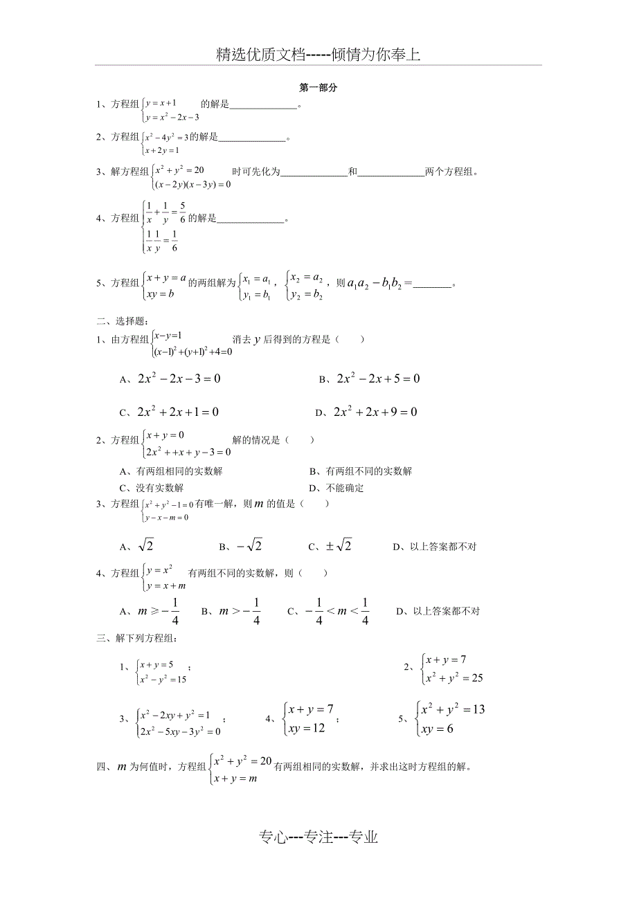 二元二次方程组练习题(共3页)_第1页