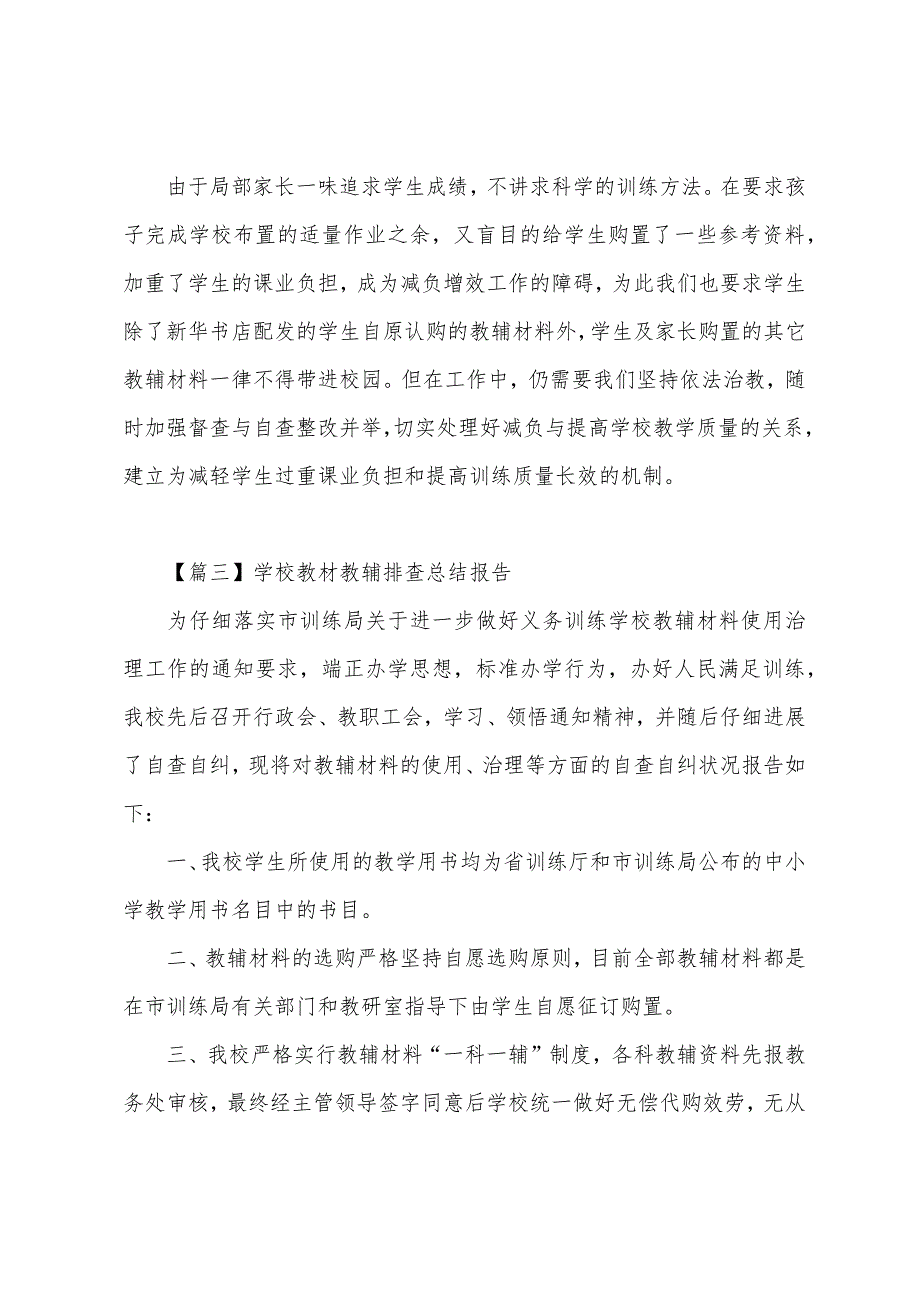 学校教材教辅排查总结报告.docx_第4页