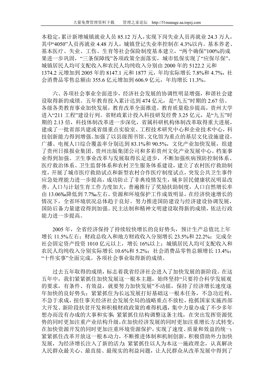 贵州省国民经济和社会发展十一五规划纲要_第3页