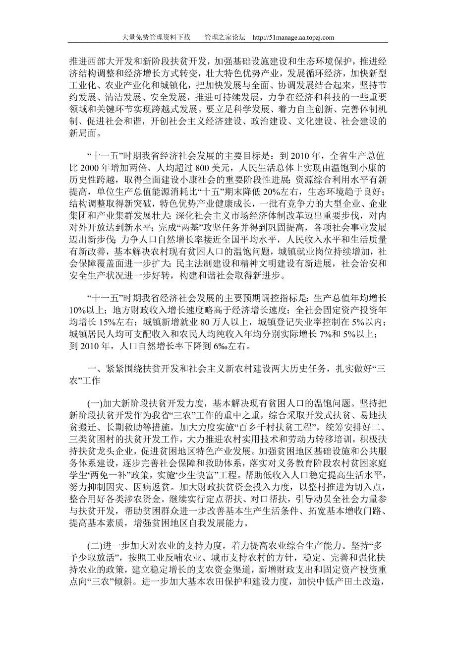 贵州省国民经济和社会发展十一五规划纲要_第5页