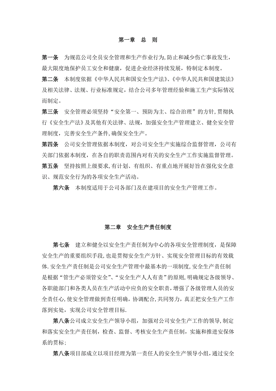 【整理版施工方案】建筑施工企业安全生产管理制度13810_第2页