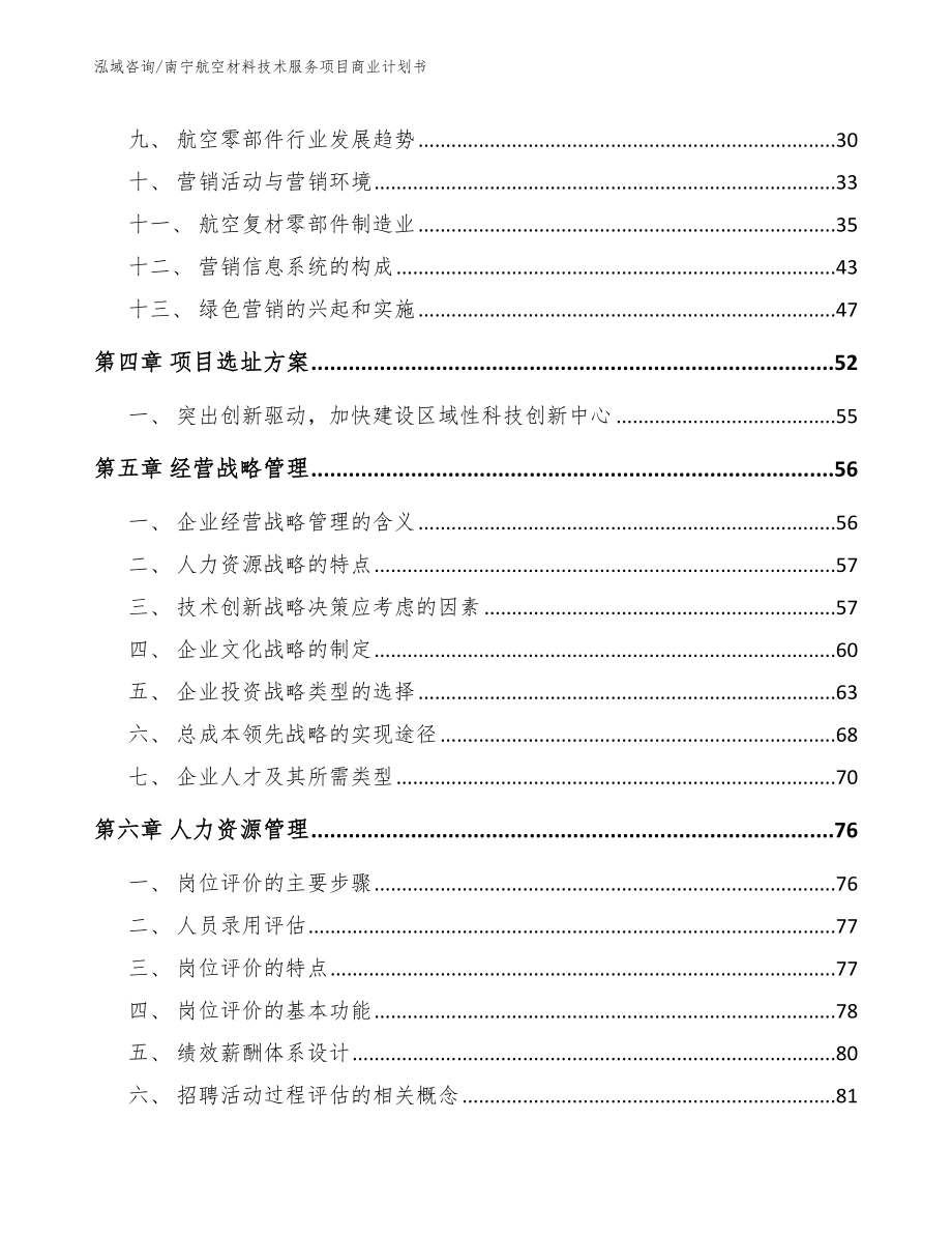 南宁航空材料技术服务项目商业计划书_第2页