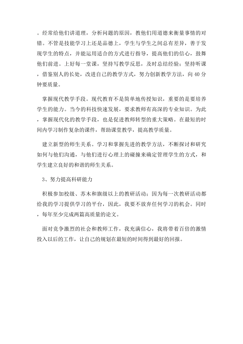 我的教师职业规划书_第2页