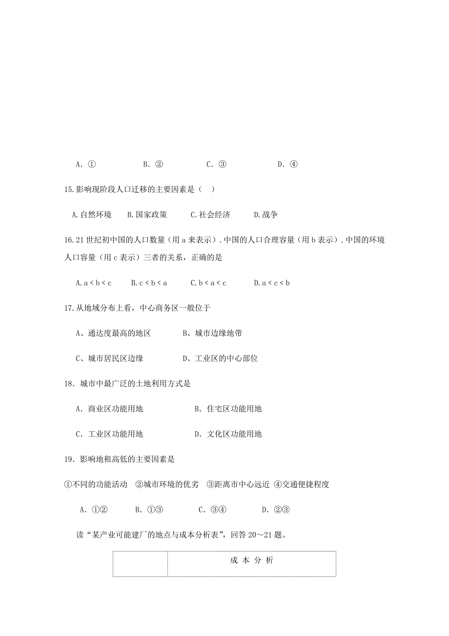 2022-2023学年高二地理上学期开门考试题_第4页