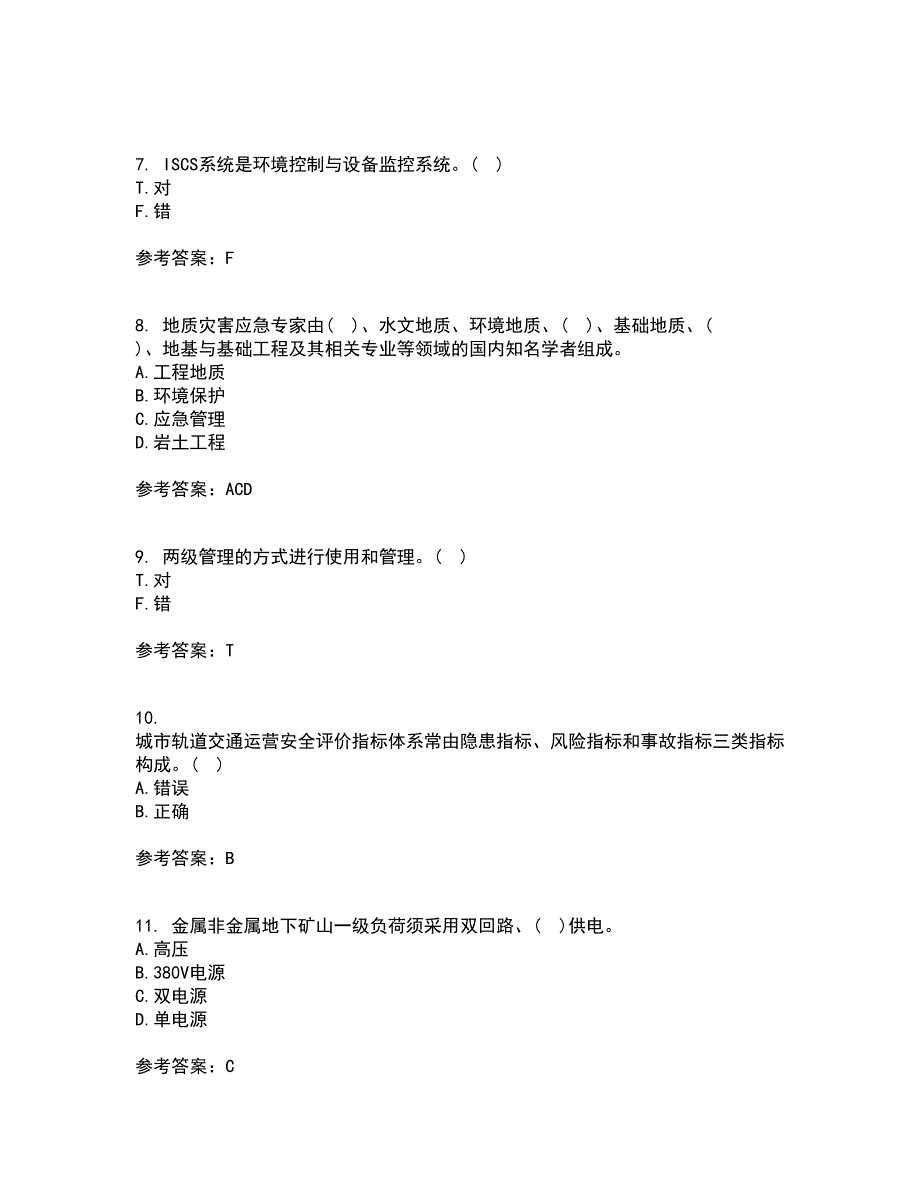 东北大学21春《事故应急技术》在线作业三满分答案15_第3页