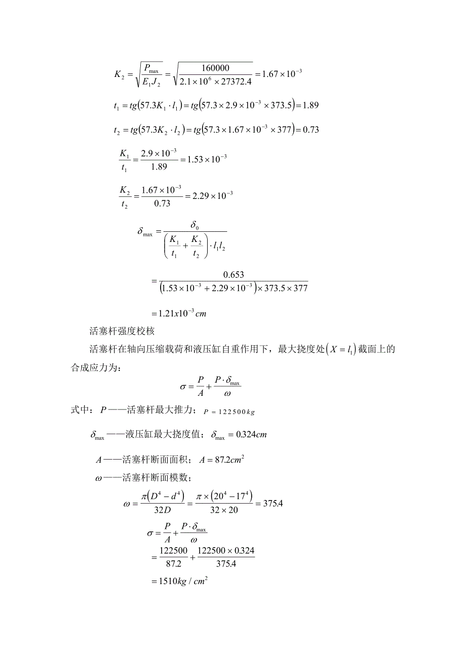 液压油缸计算.doc_第4页