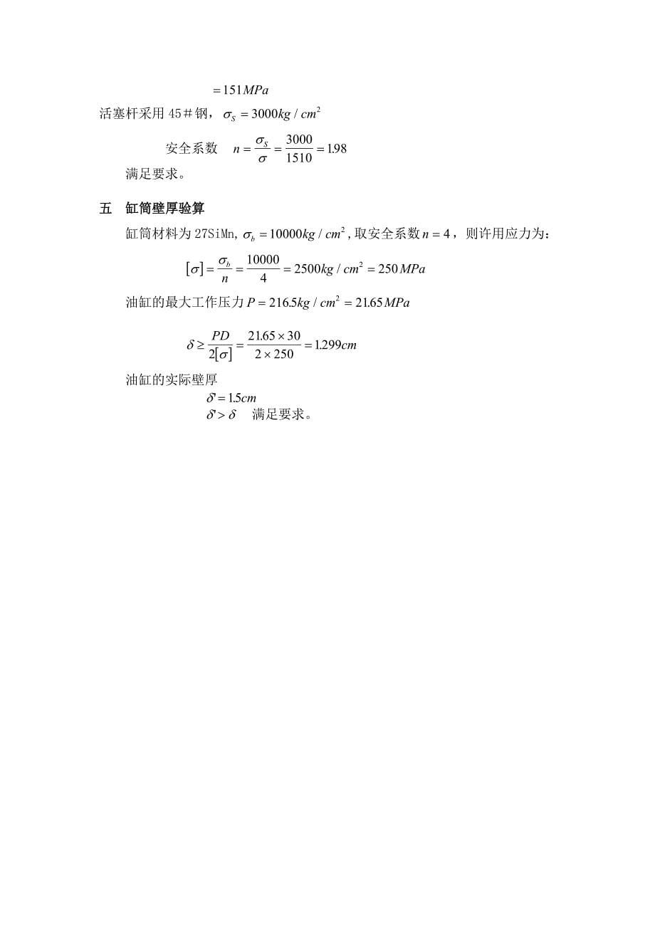 液压油缸计算.doc_第5页