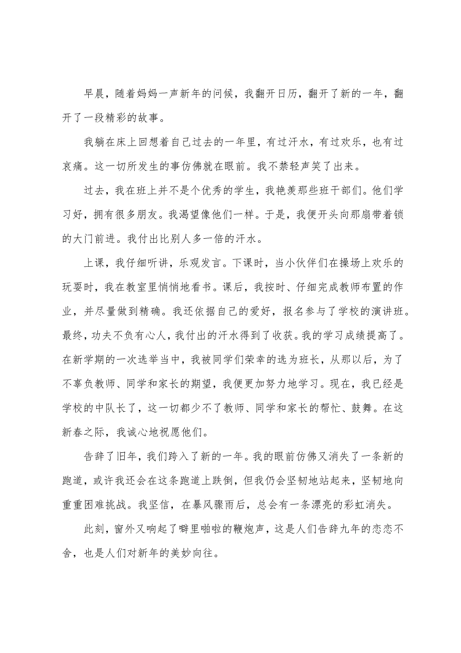 小学生庆元旦作文500字.docx_第2页