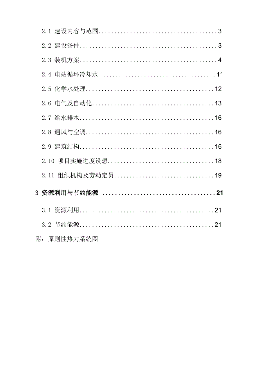 余热发电设计方案_第2页