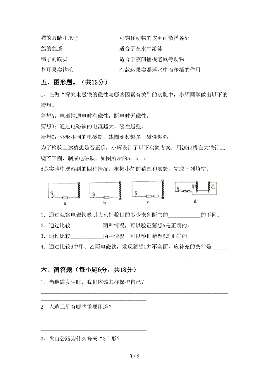 小学六年级科学(上册)期中试卷(免费).doc_第3页