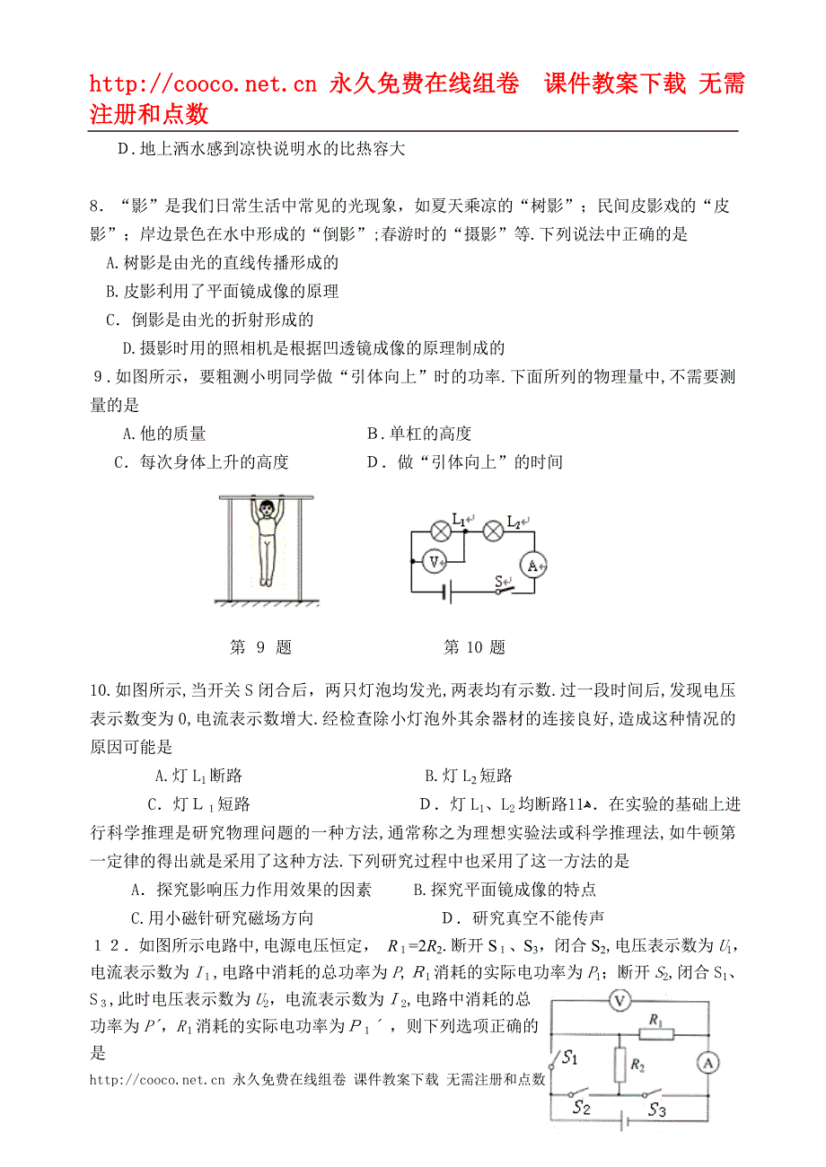 苏州吴江市初中物理中考模拟试卷含答案初中物理_第2页