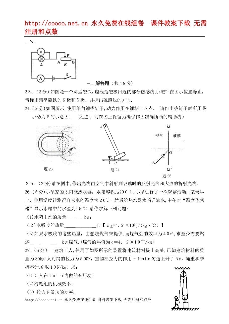 苏州吴江市初中物理中考模拟试卷含答案初中物理_第5页