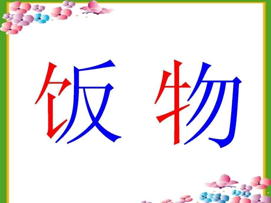 语文课件一年级语文《借生日》PPT课件_第5页