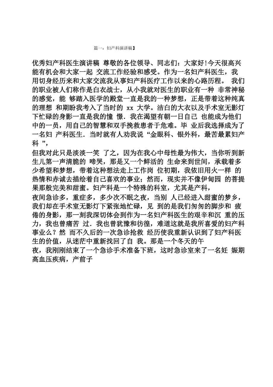 妇产科医生心得体会_第1页