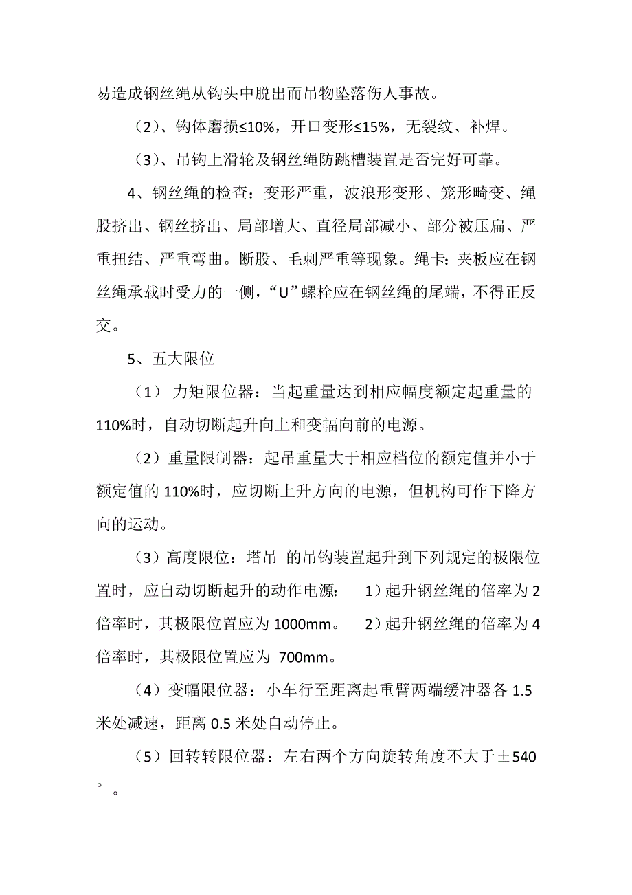 塔吊安全检查要点_第2页