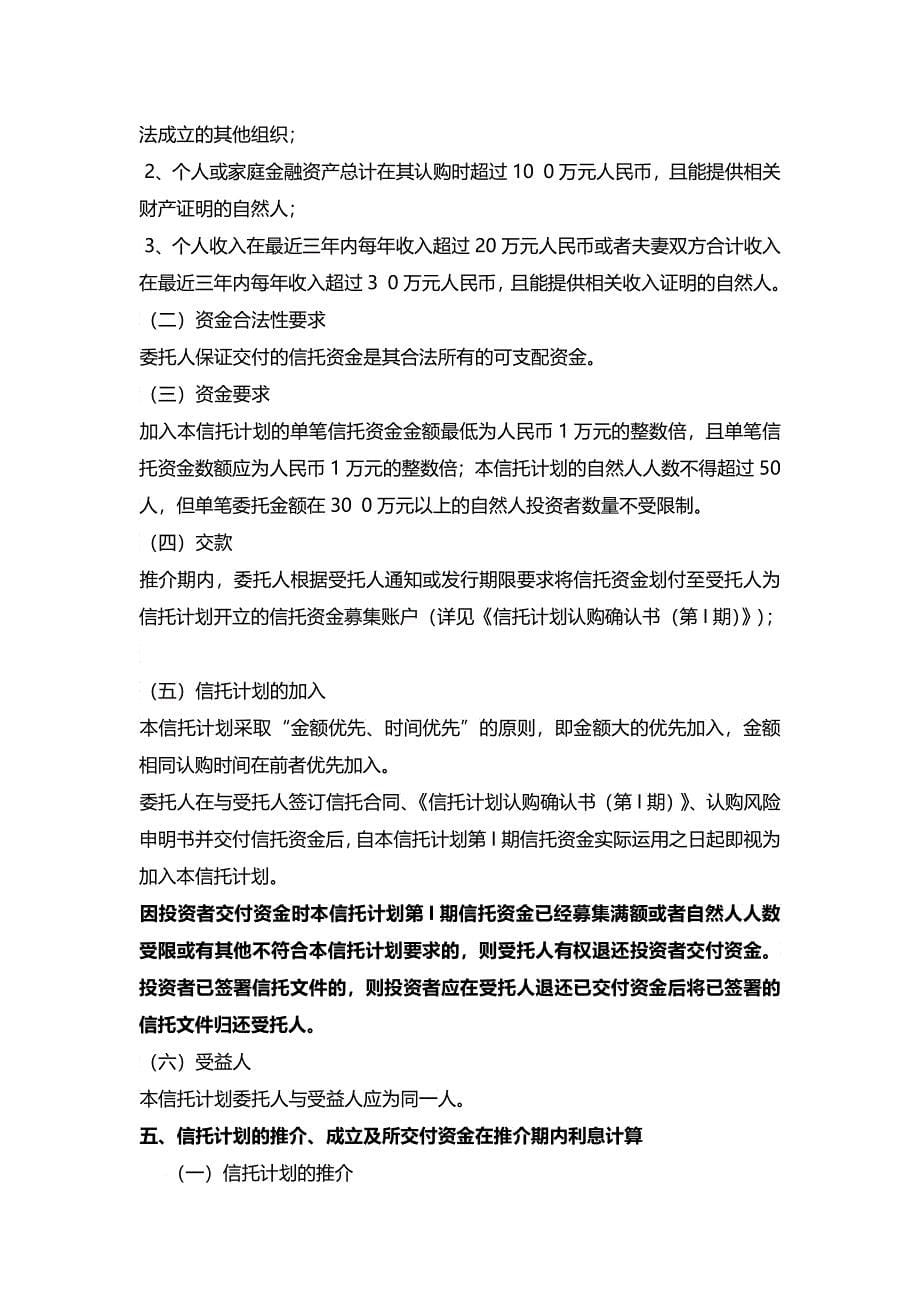 中江金马号集合资金信托计划电子合同_第5页