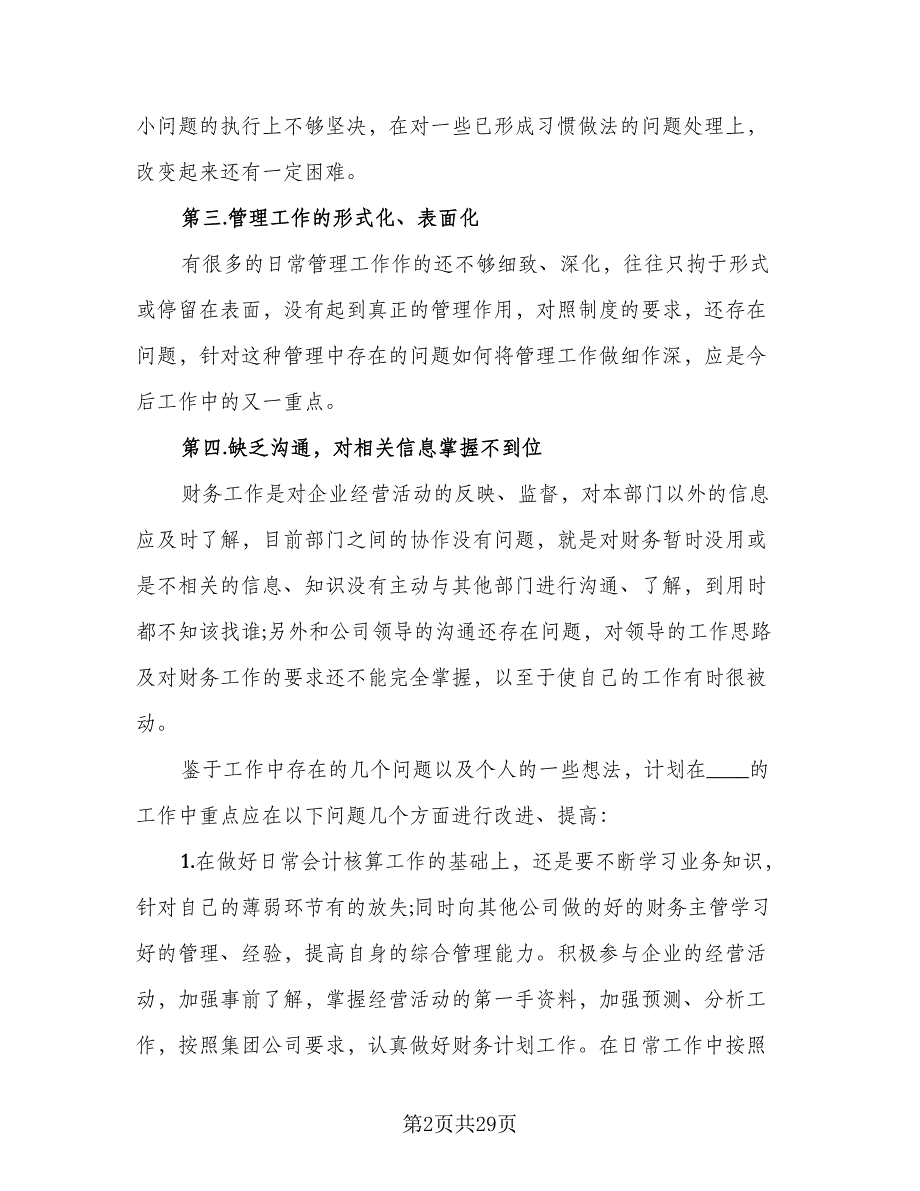 有关2023年经理助理年终工作总结（9篇）_第2页