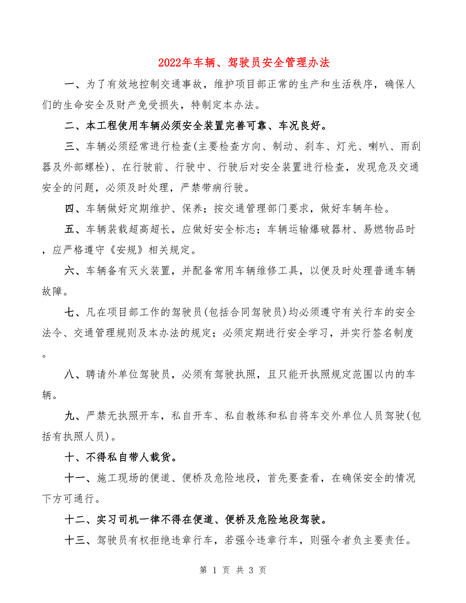 2022年车辆、驾驶员安全管理办法_第1页