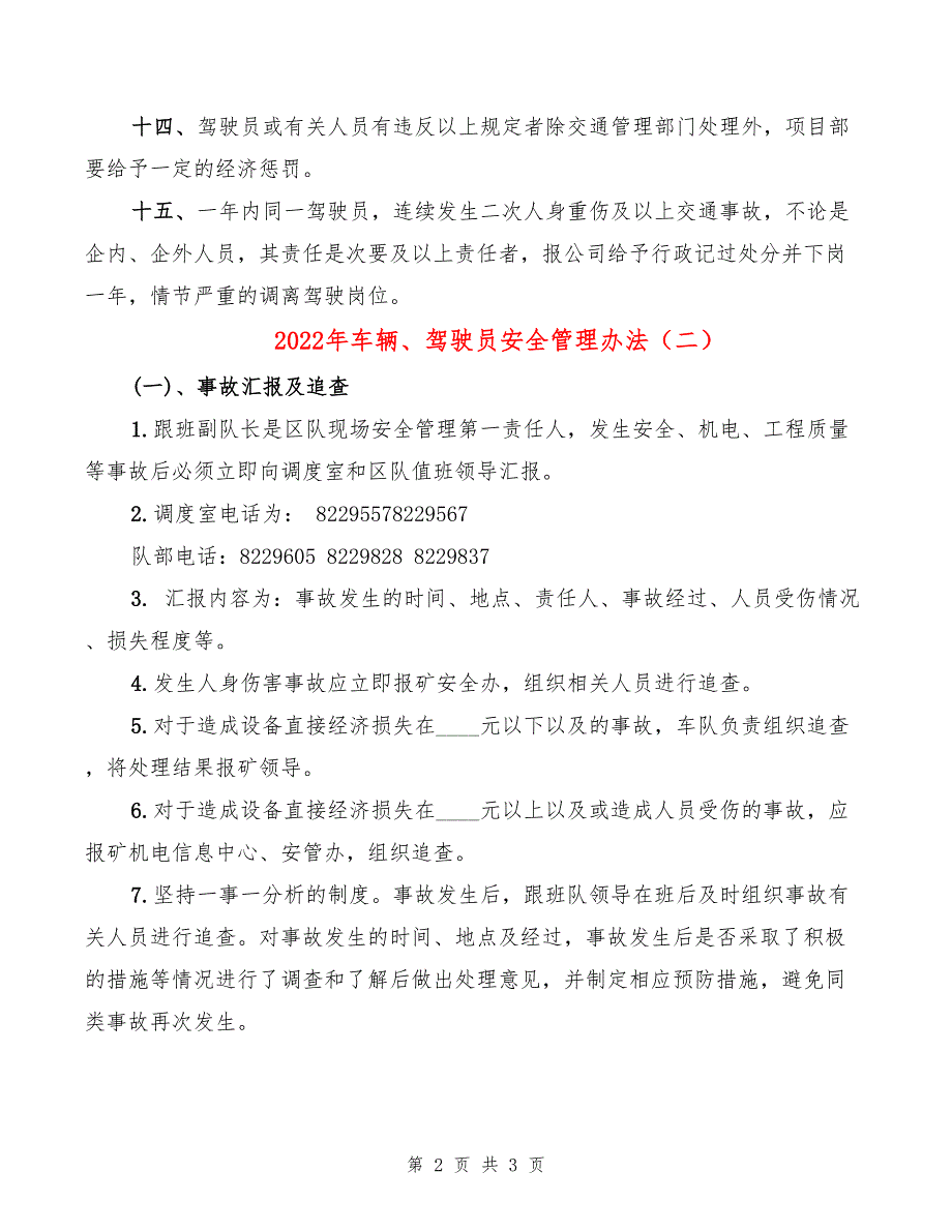 2022年车辆、驾驶员安全管理办法_第2页