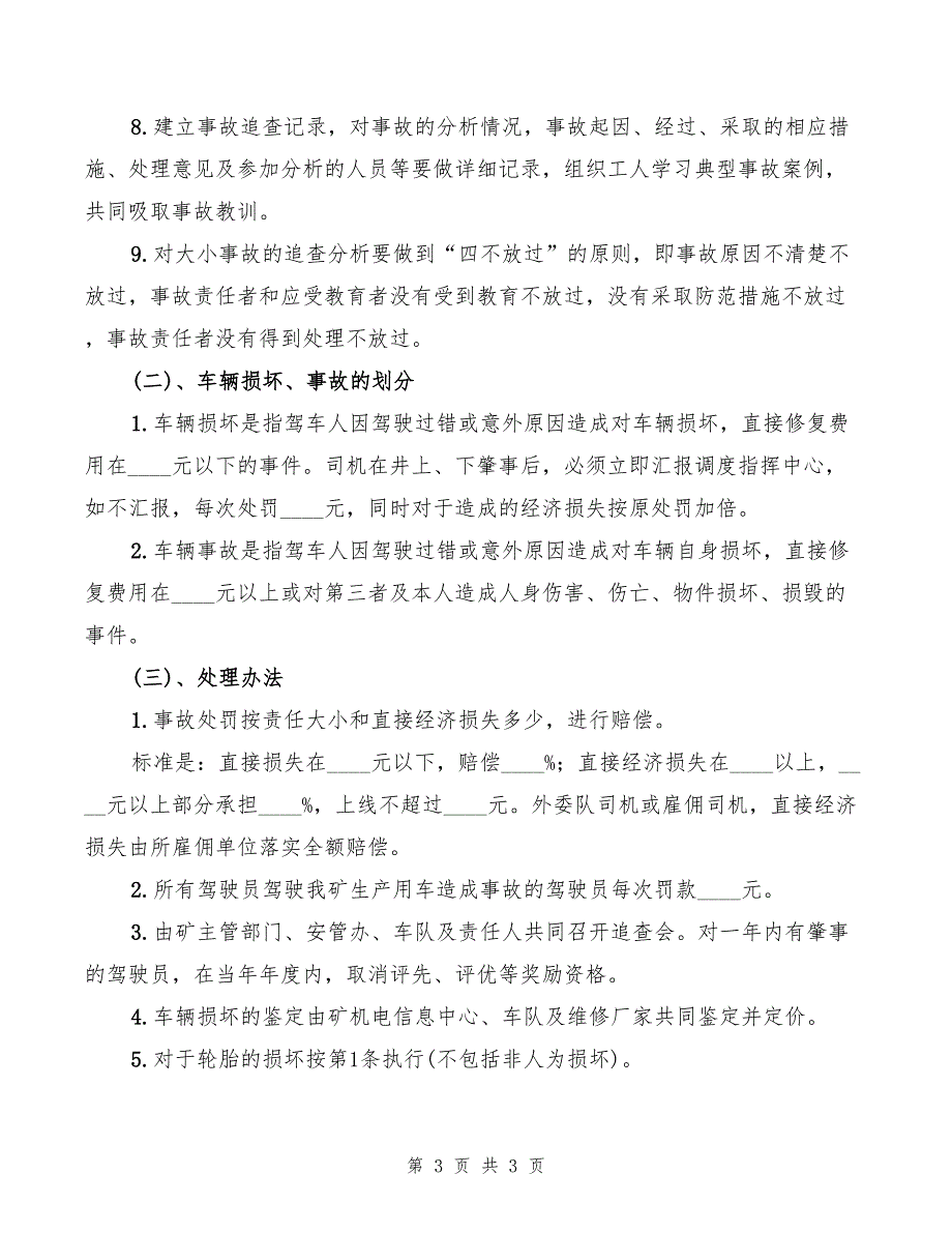 2022年车辆、驾驶员安全管理办法_第3页