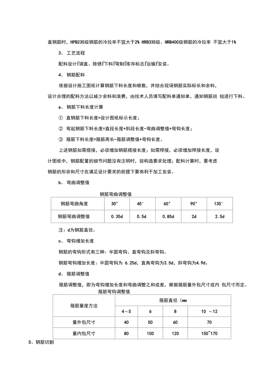 箱梁钢筋施工安全技术交底_第3页