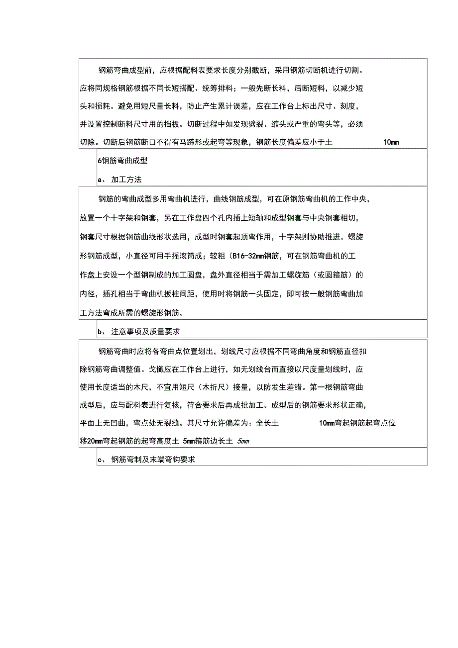 箱梁钢筋施工安全技术交底_第4页