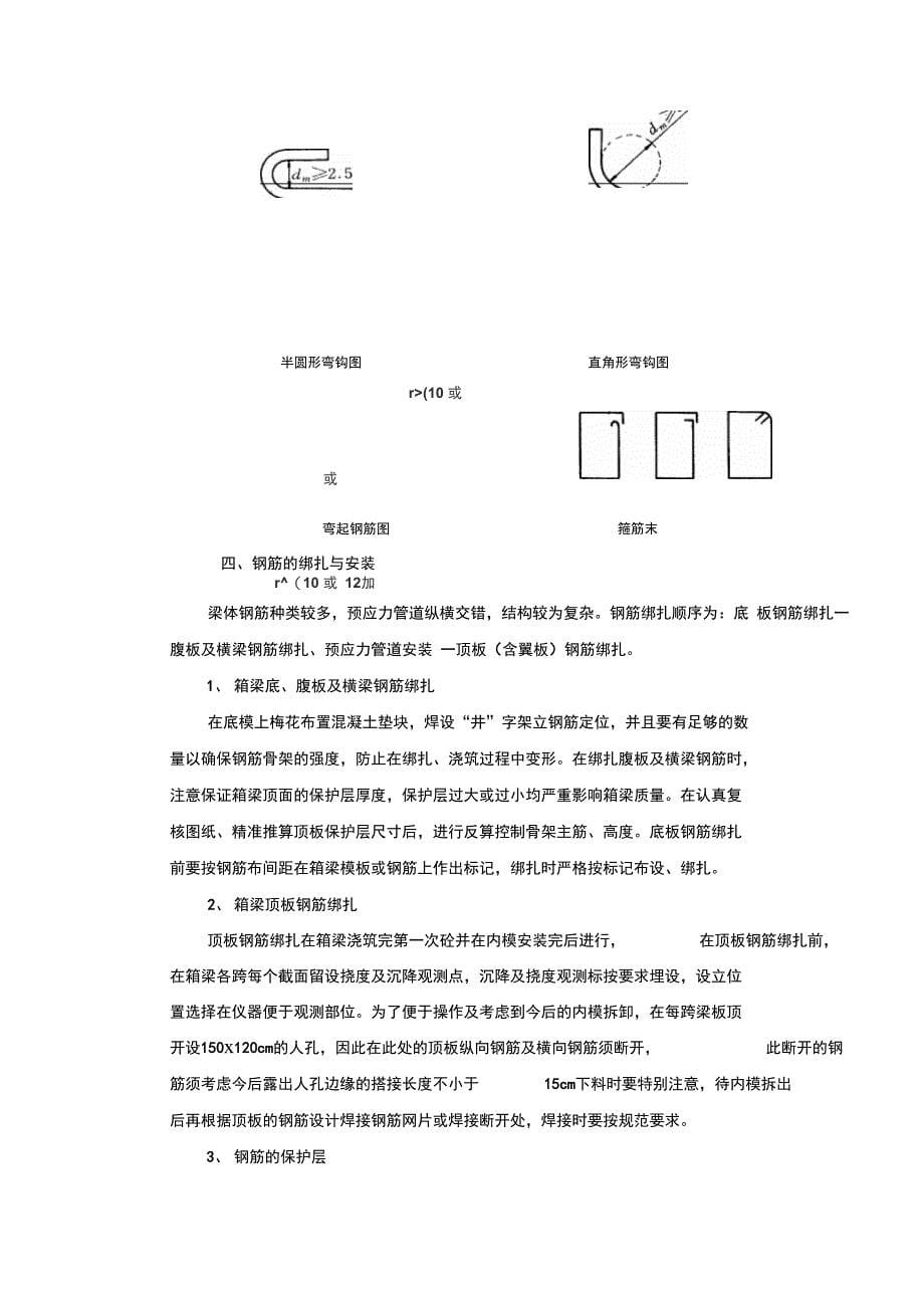 箱梁钢筋施工安全技术交底_第5页