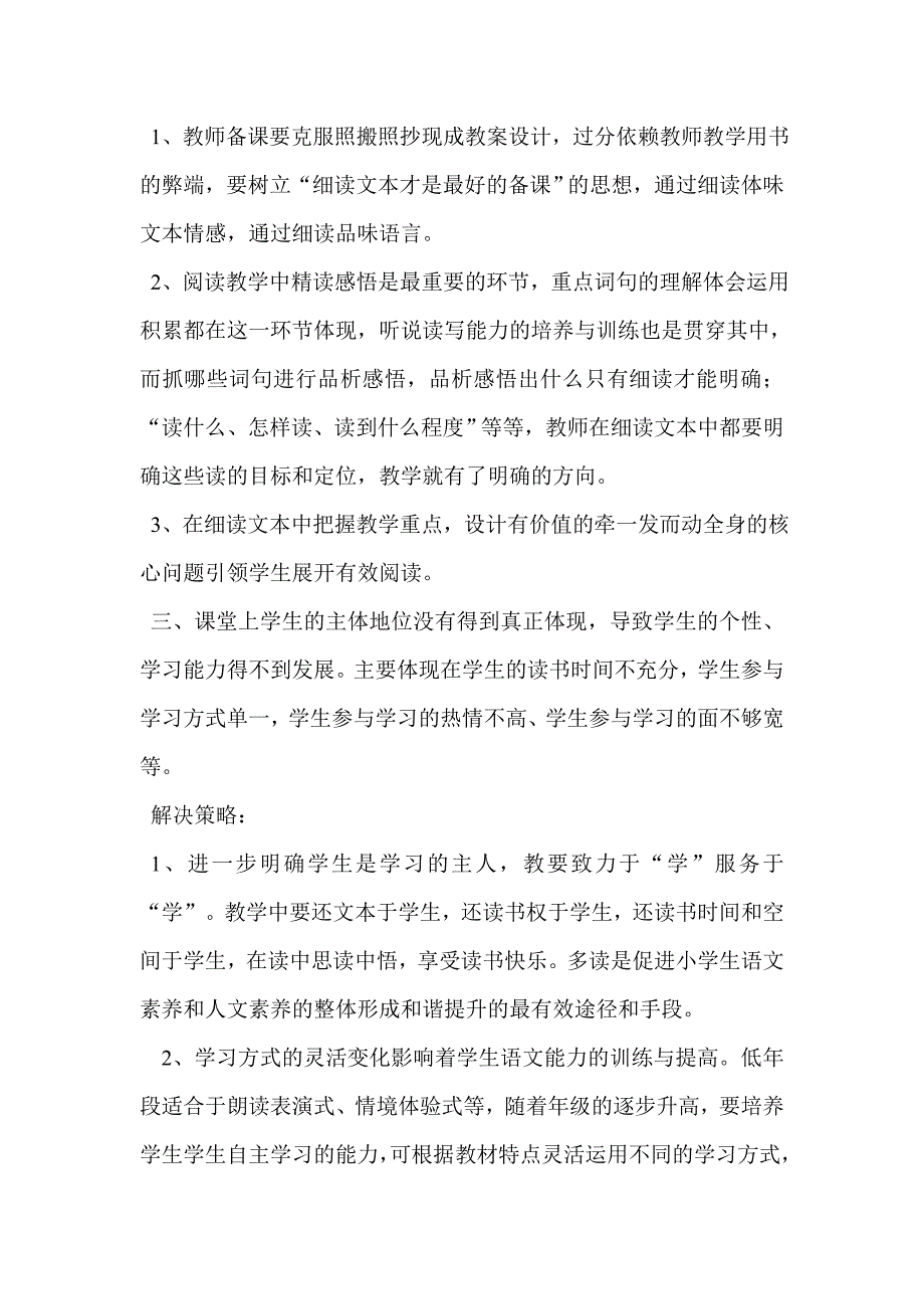 小学语文课堂教学中存在的问题及策略.doc_第2页