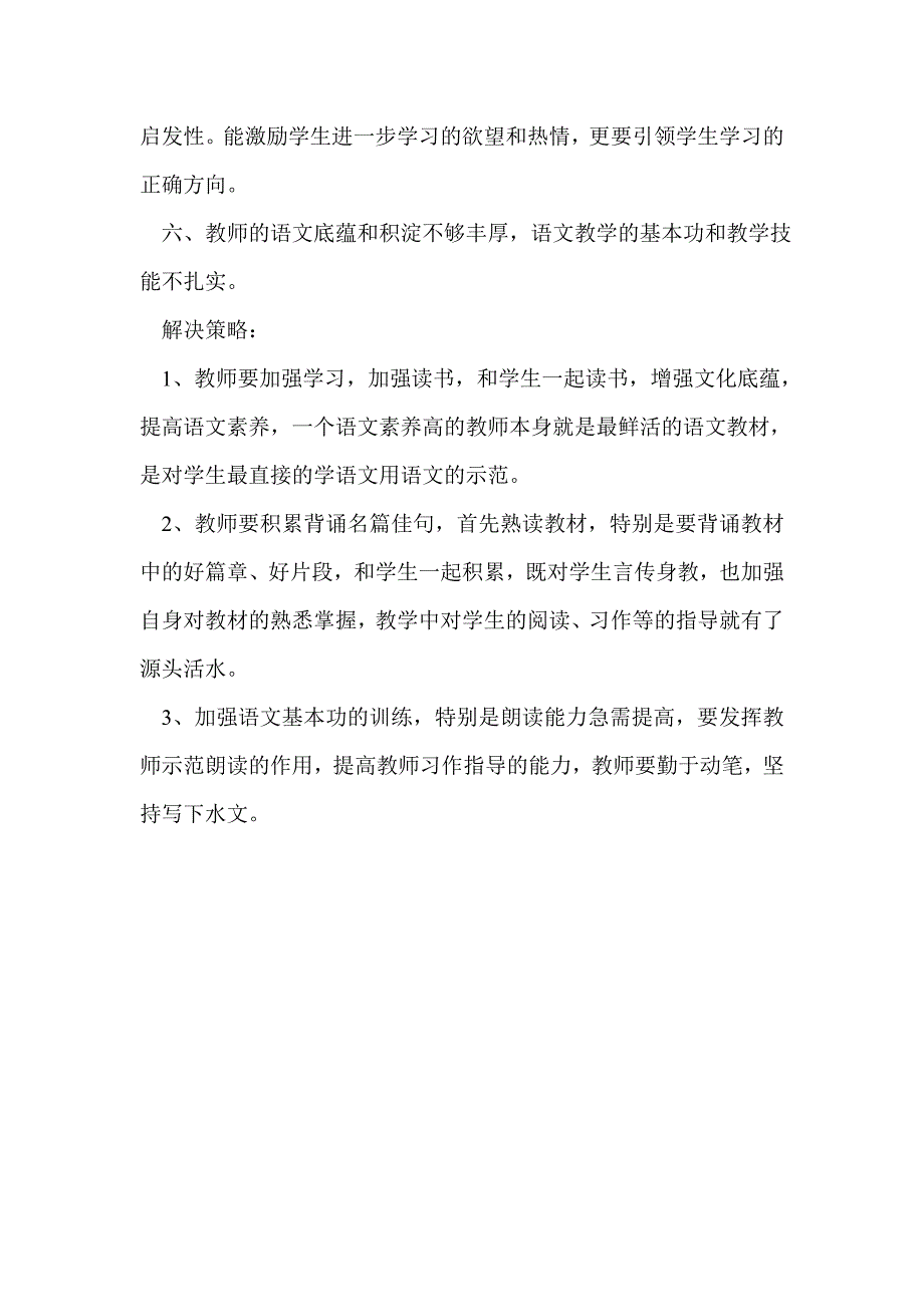 小学语文课堂教学中存在的问题及策略.doc_第4页