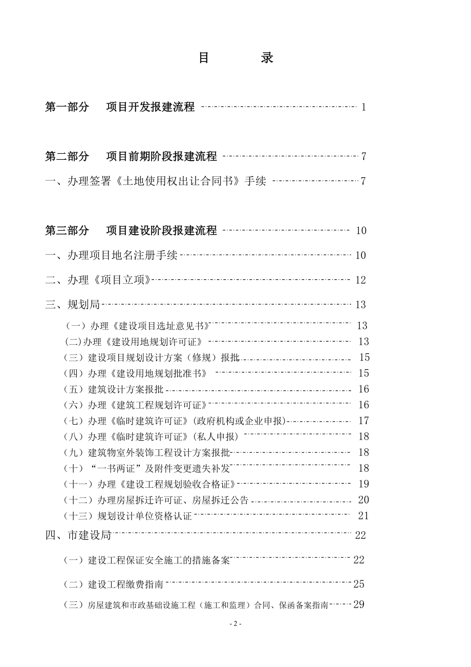 专题讲座资料2022年东莞房地产开发报建手册87DOC_第2页