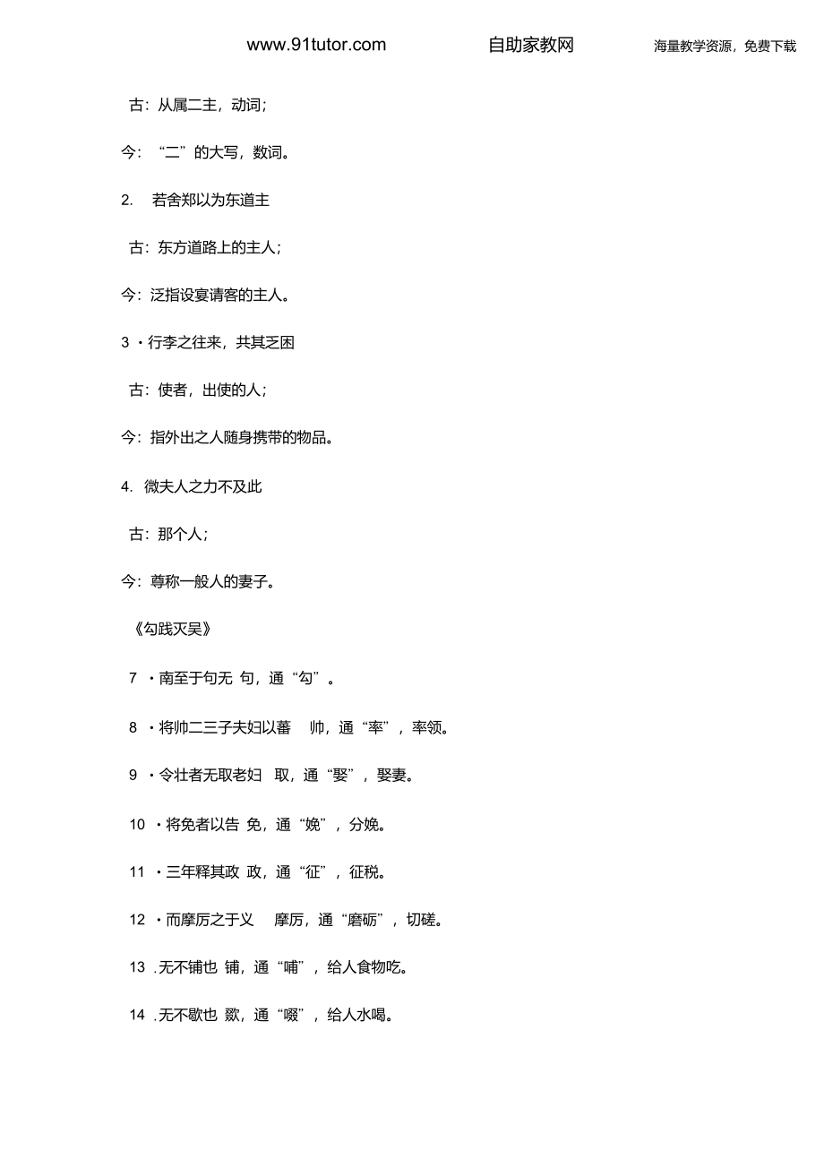 高中语文文言文知识点总结全集_第2页