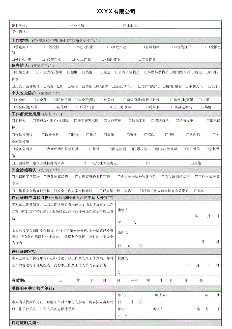 作业票模板合集_第1页