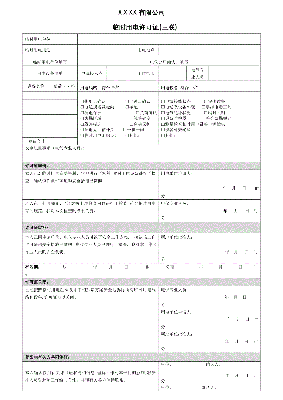 作业票模板合集_第4页