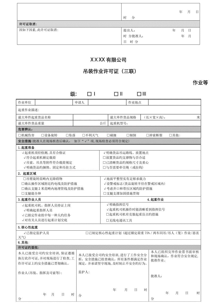 作业票模板合集_第5页