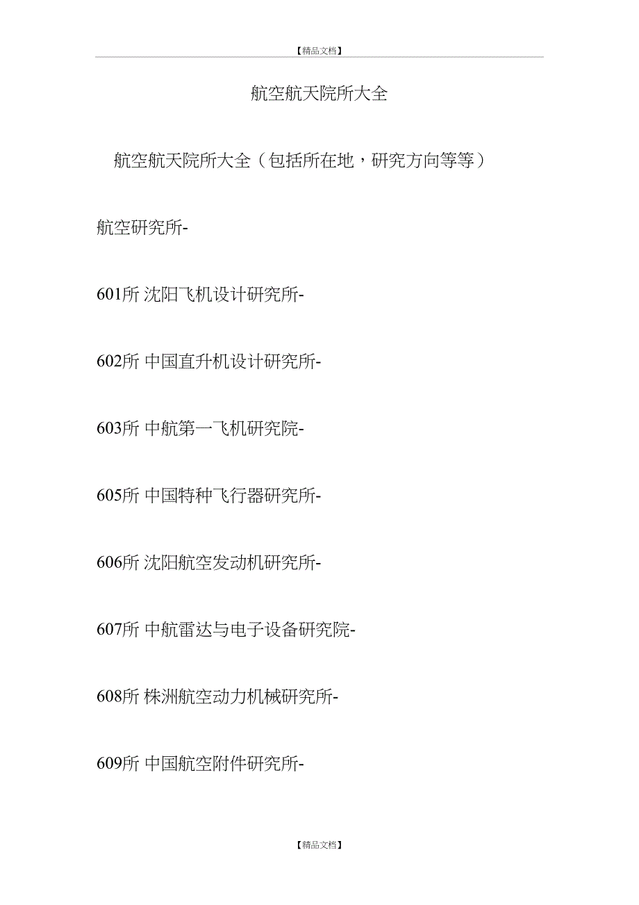 航空航天院所大全_第2页