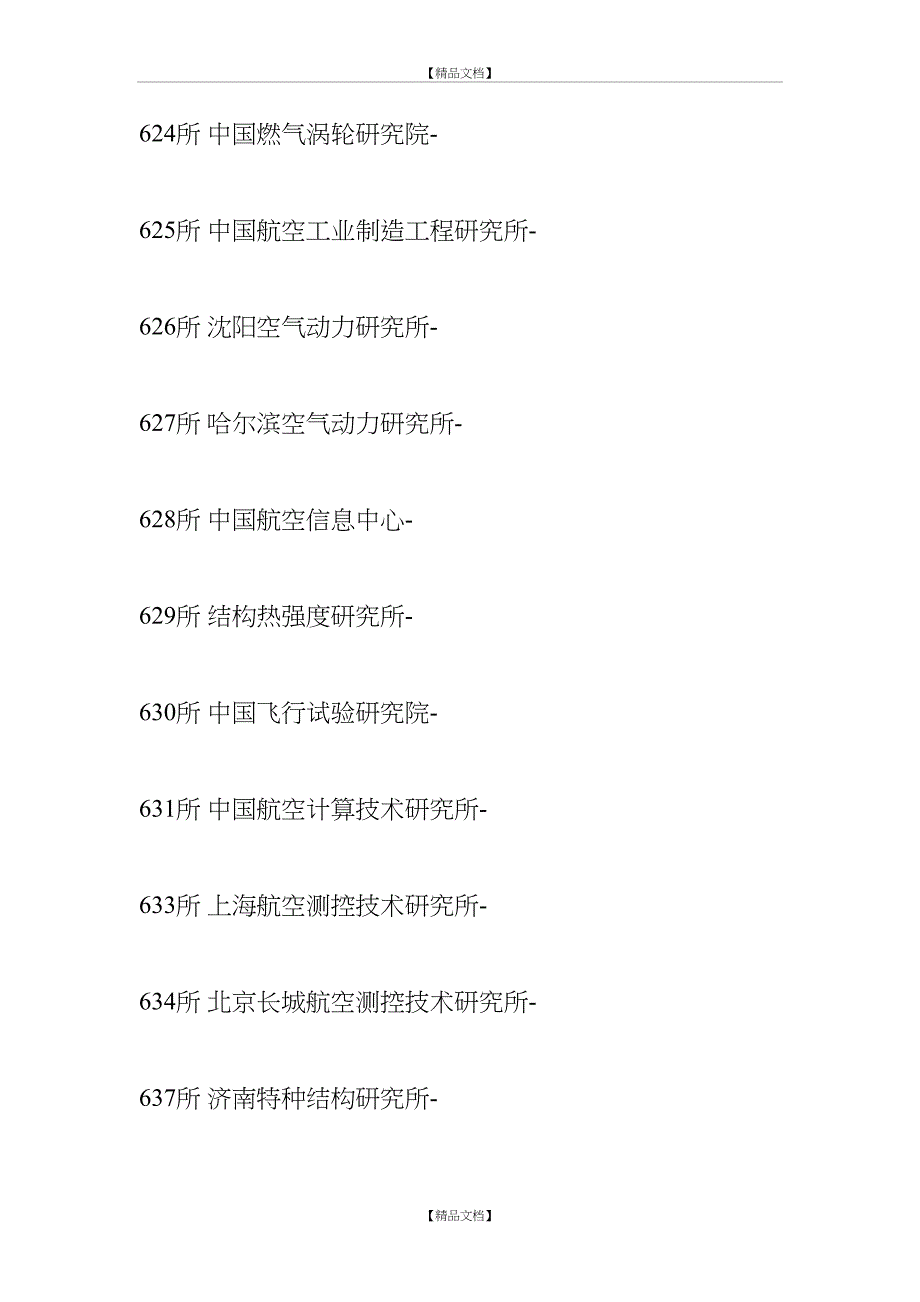 航空航天院所大全_第4页