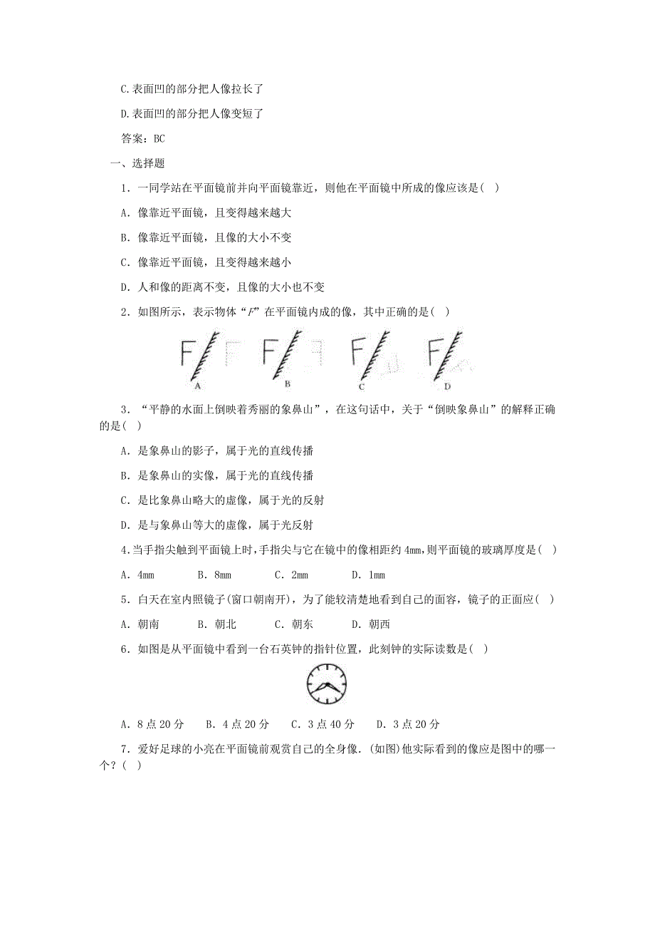 光现象复习题.doc_第4页