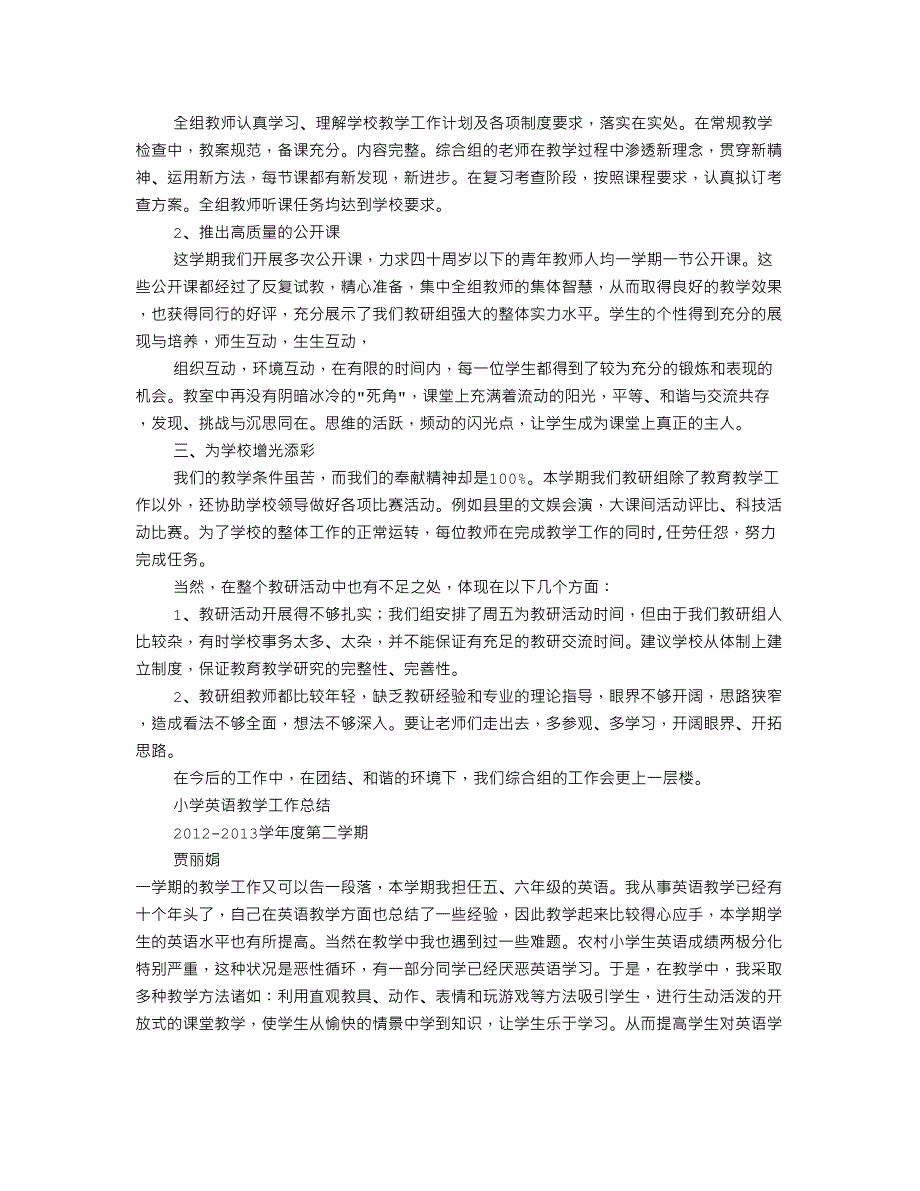 小学教师个人教科研工作总结_第2页