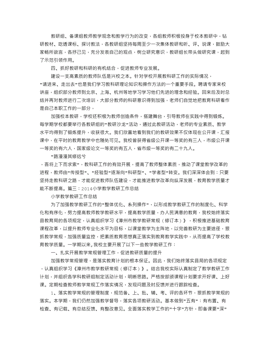 小学教师个人教科研工作总结_第4页