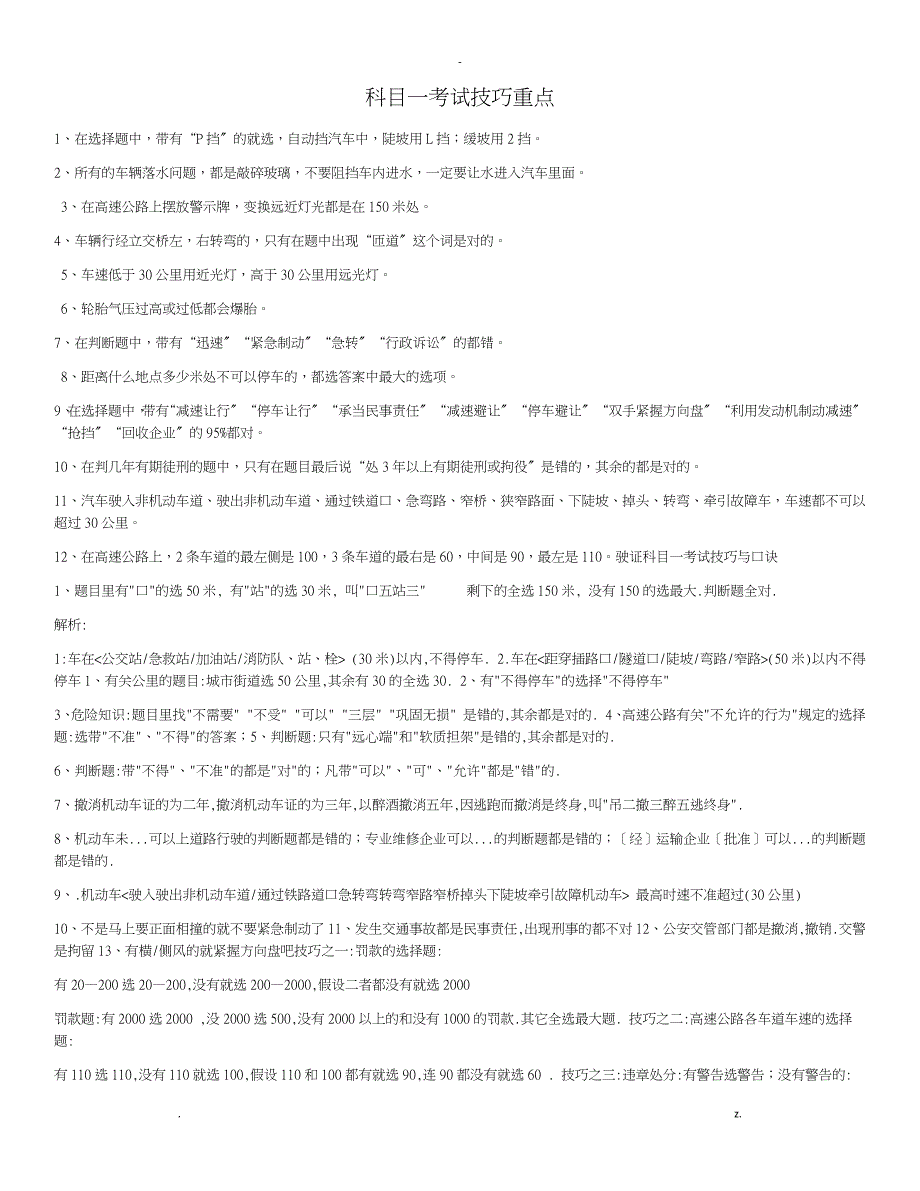 驾校考试科目一考试技巧重点最全_第1页