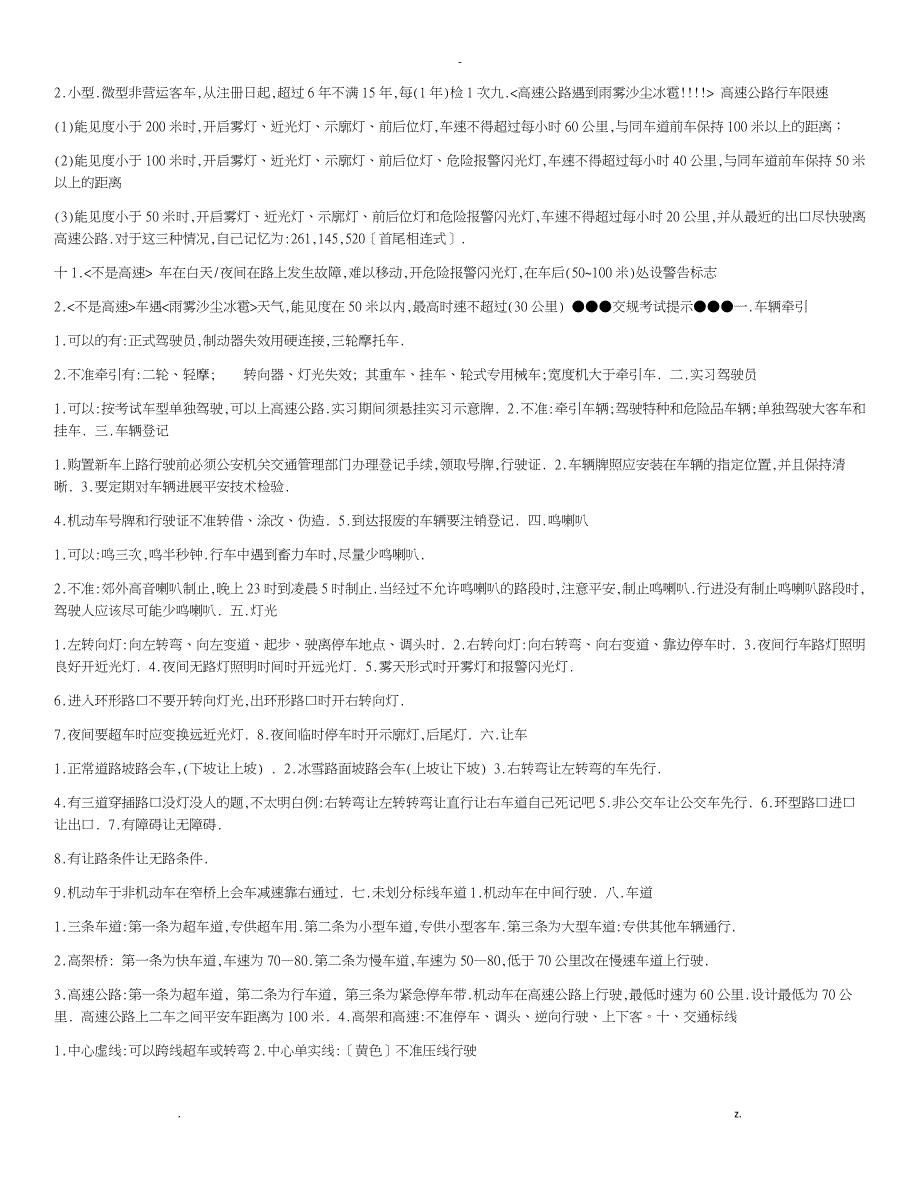 驾校考试科目一考试技巧重点最全_第3页