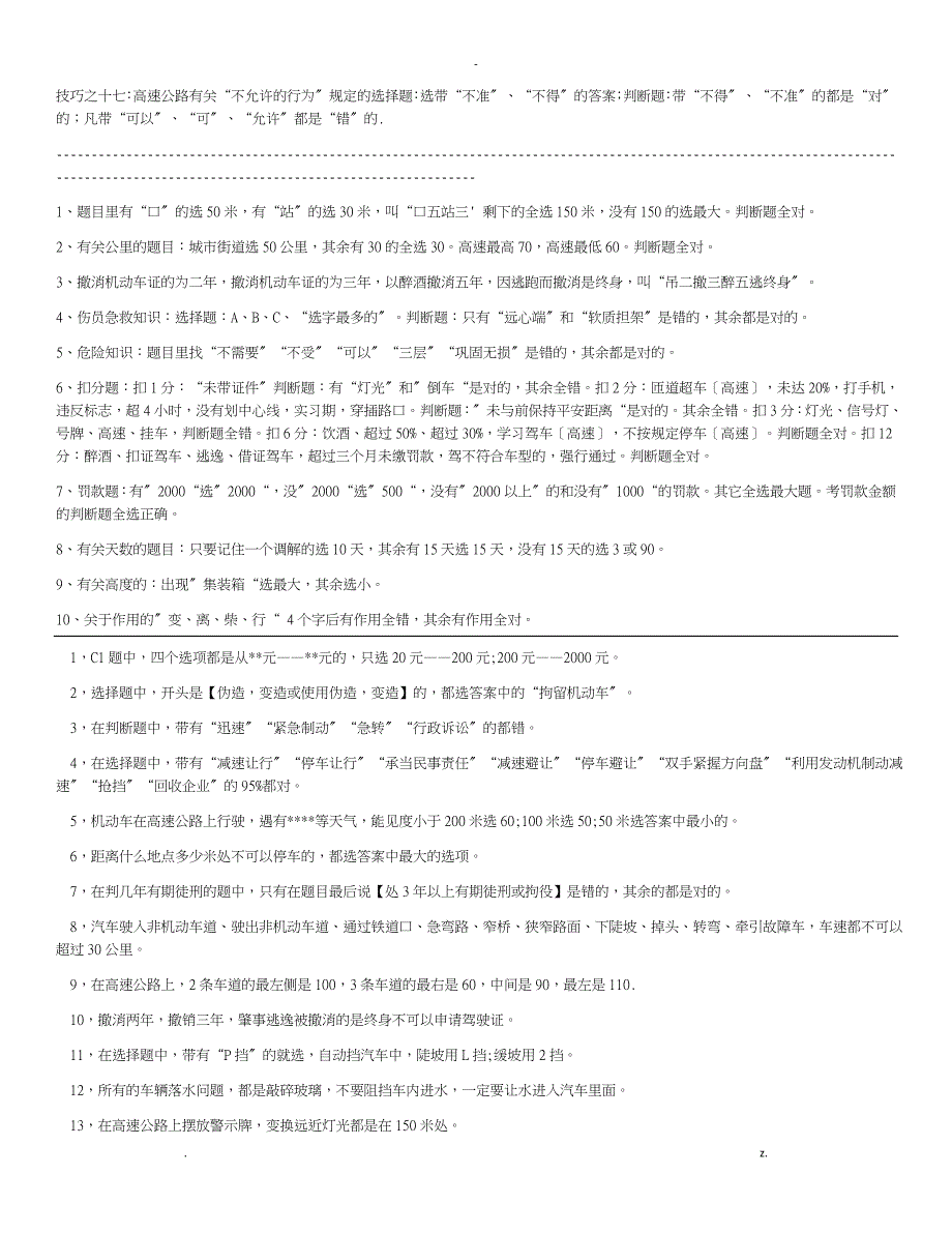 驾校考试科目一考试技巧重点最全_第5页