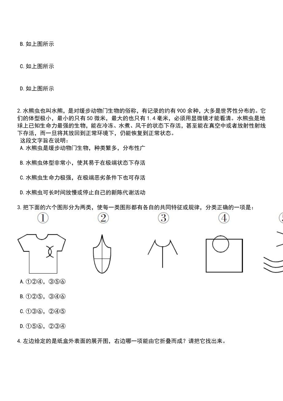 黑龙江齐齐哈尔富拉尔基区公益性岗位(劳动保障协理员)招考聘用9人笔试题库含答案解析_第2页