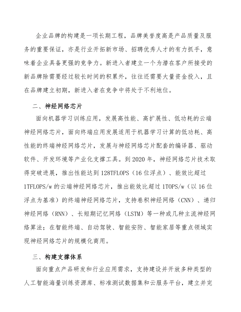 磁性材料功能检测设备行业现状调查及投资策略报告_第3页