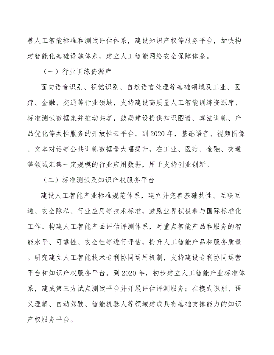 磁性材料功能检测设备行业现状调查及投资策略报告_第4页