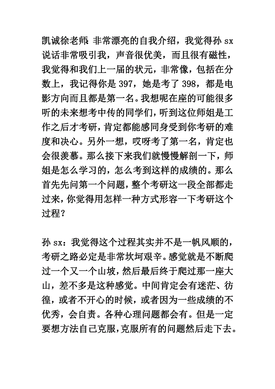 最新中传MFA艺术硕士复习经验秘诀_第3页