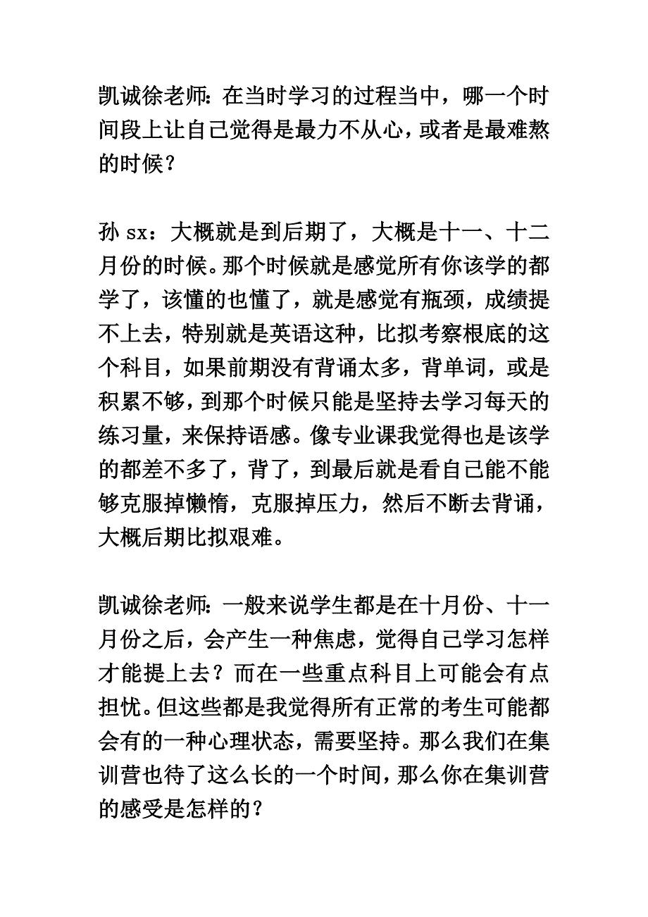 最新中传MFA艺术硕士复习经验秘诀_第4页